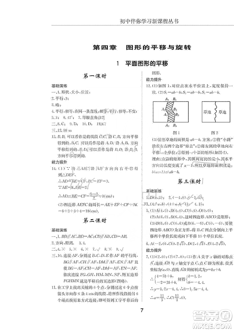 明天出版社2019初中伴你學習新課程叢書八年級數學上冊人教版答案