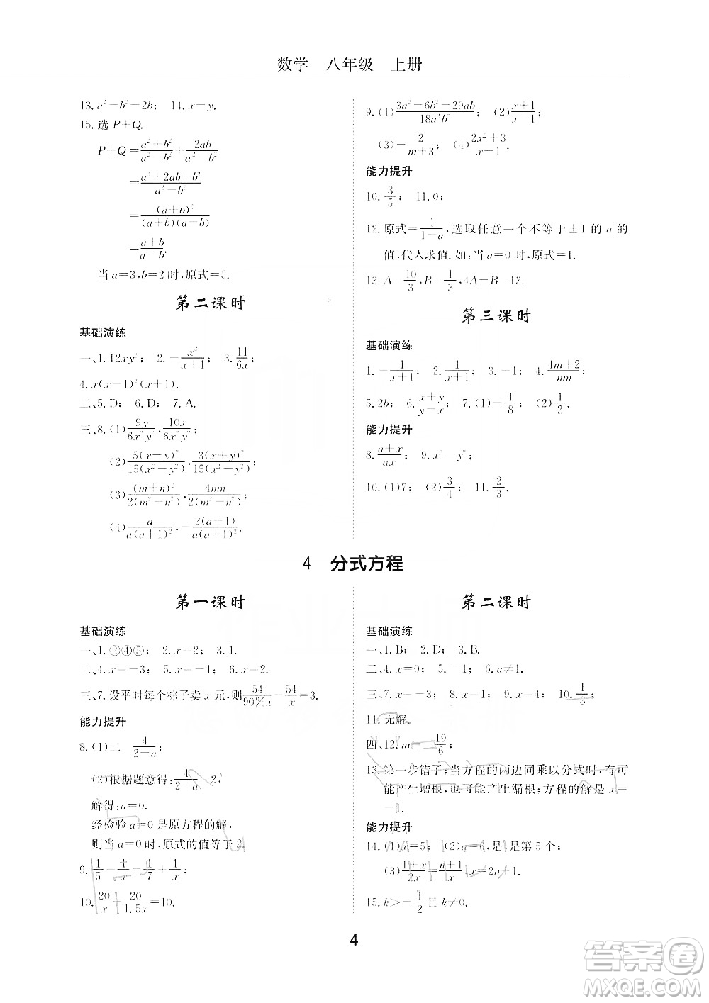 明天出版社2019初中伴你學習新課程叢書八年級數學上冊人教版答案