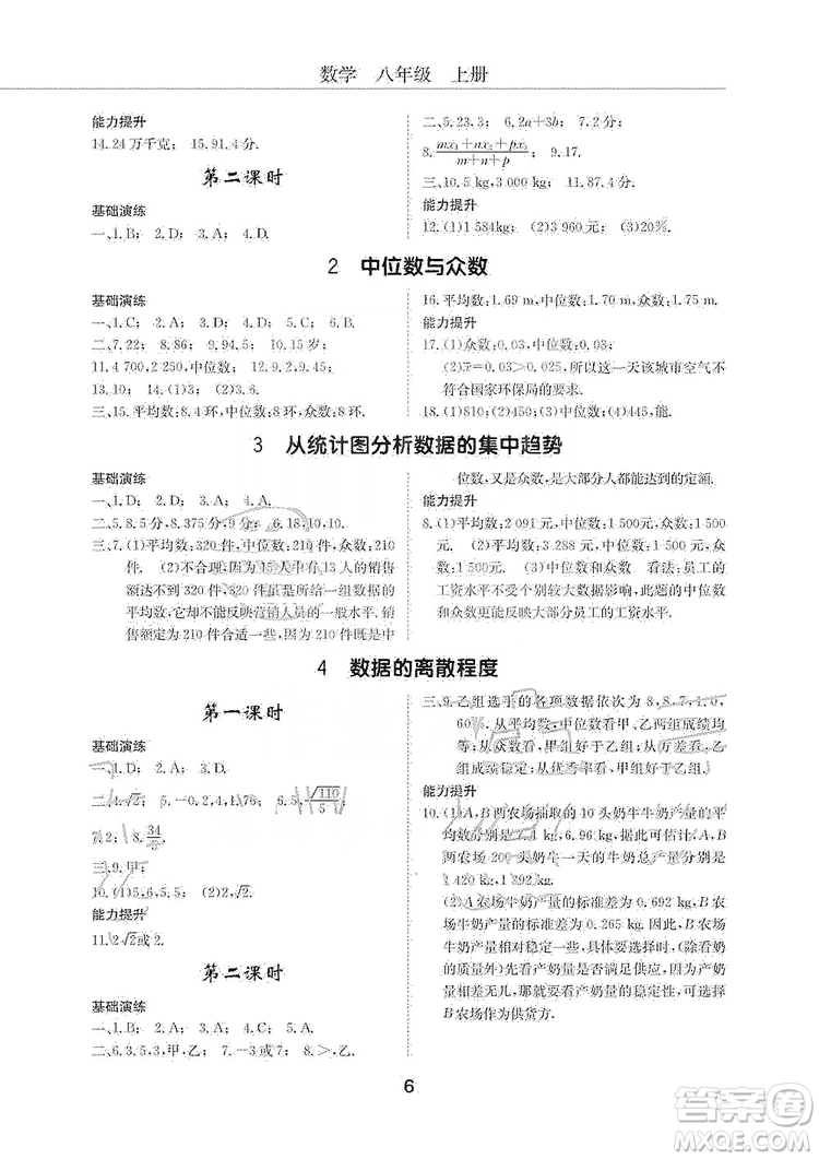 明天出版社2019初中伴你學習新課程叢書八年級數學上冊人教版答案