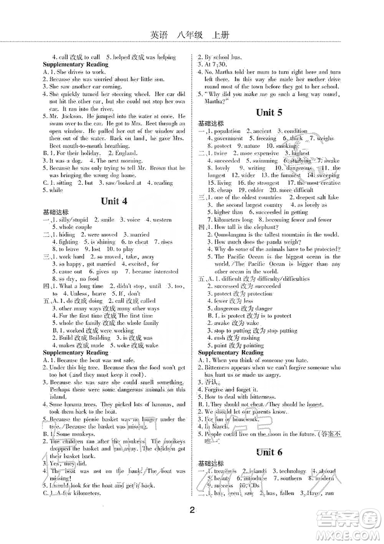 明天出版社2019初中伴你學習新課程叢書八年級英語上冊答案