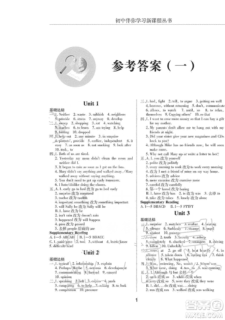 明天出版社2019初中伴你學習新課程叢書八年級英語上冊答案