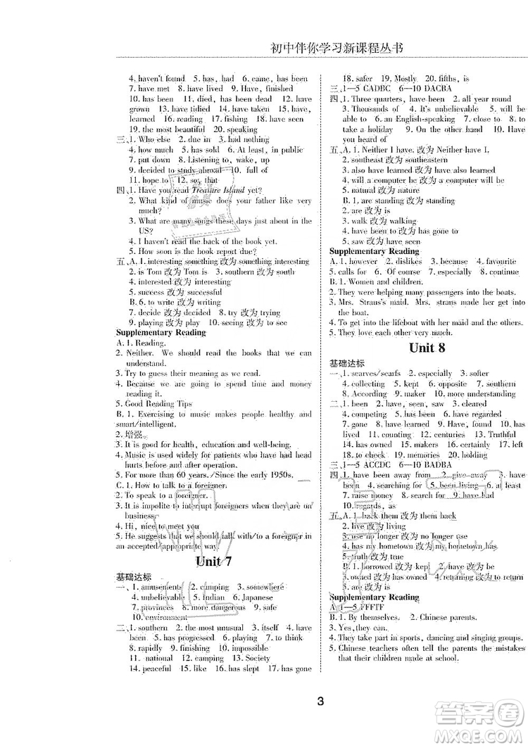 明天出版社2019初中伴你學習新課程叢書八年級英語上冊答案