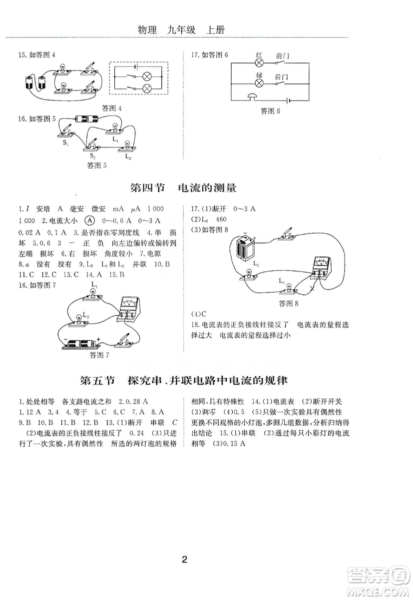 明天出版社2019初中伴你學(xué)習(xí)新課程叢書九年級物理上冊人教版答案