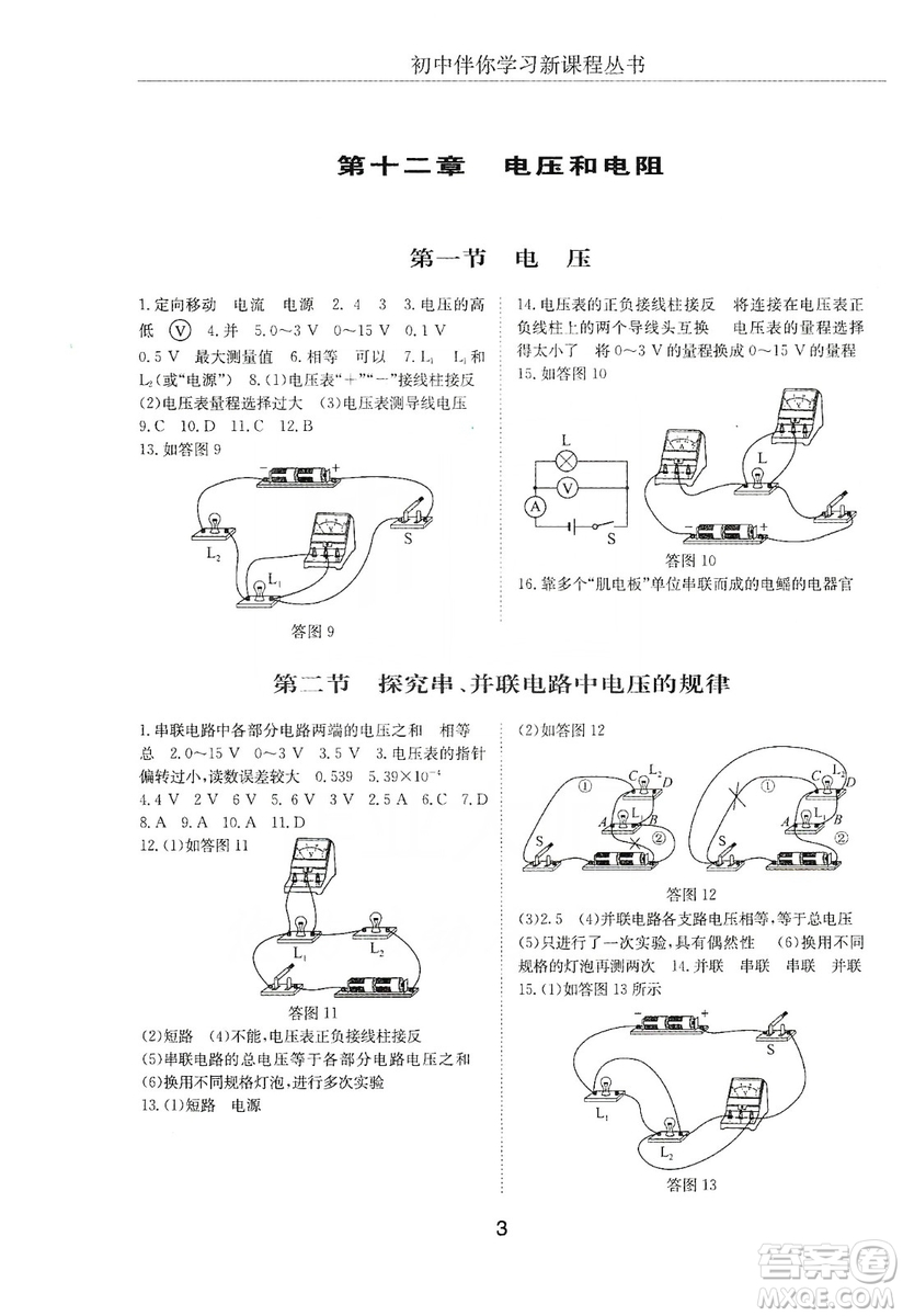 明天出版社2019初中伴你學(xué)習(xí)新課程叢書九年級物理上冊人教版答案