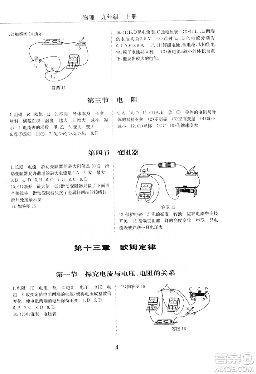 明天出版社2019初中伴你學(xué)習(xí)新課程叢書九年級物理上冊人教版答案