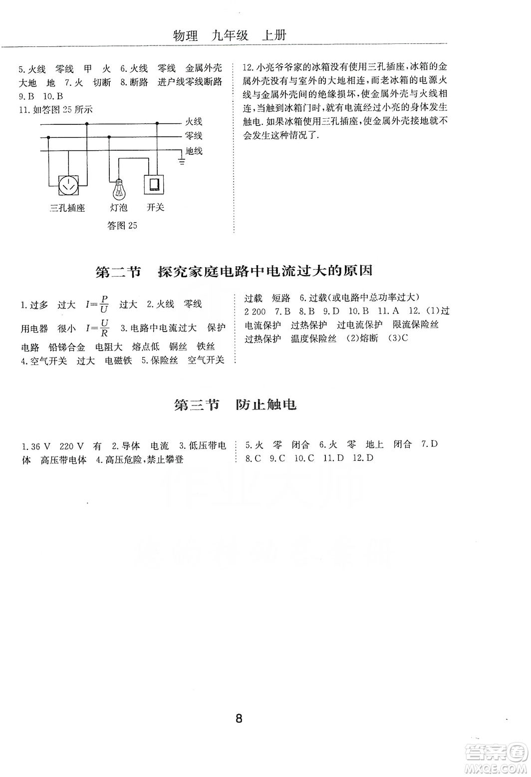 明天出版社2019初中伴你學(xué)習(xí)新課程叢書九年級物理上冊人教版答案