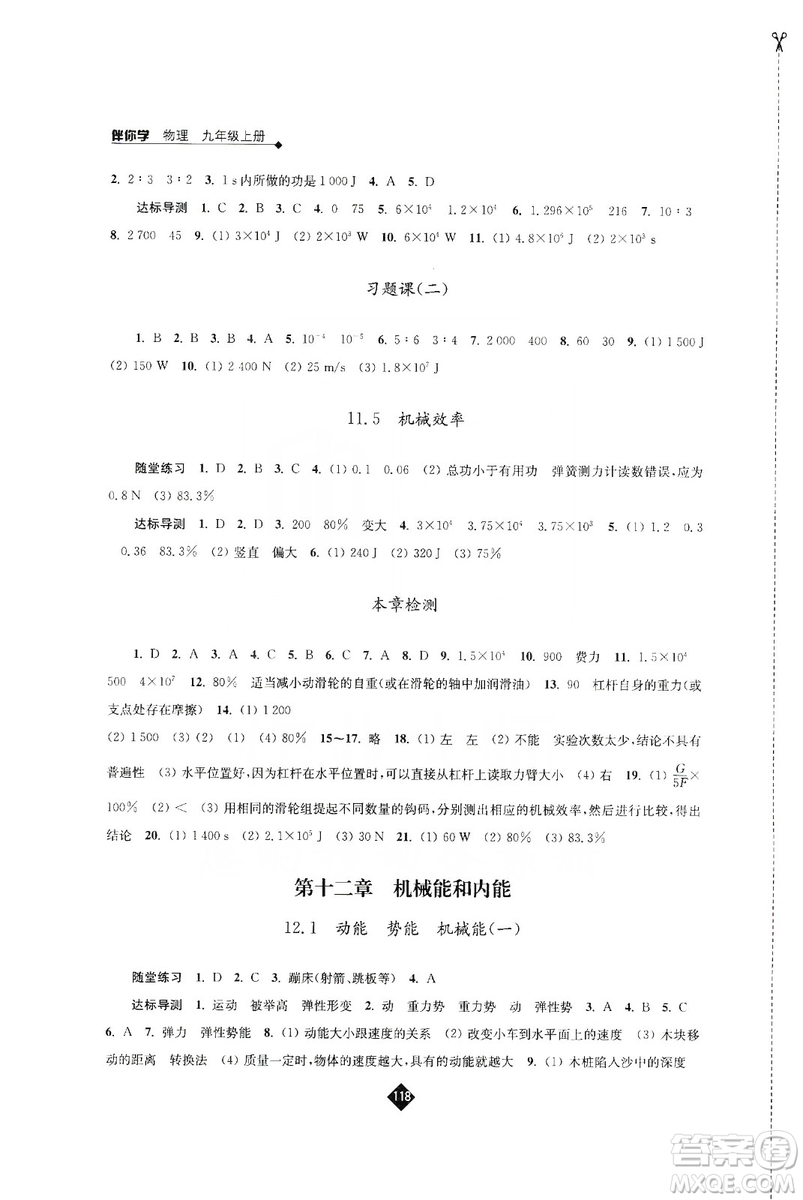江蘇人民出版社2019伴你學(xué)九年級(jí)上冊(cè)物理蘇科版答案