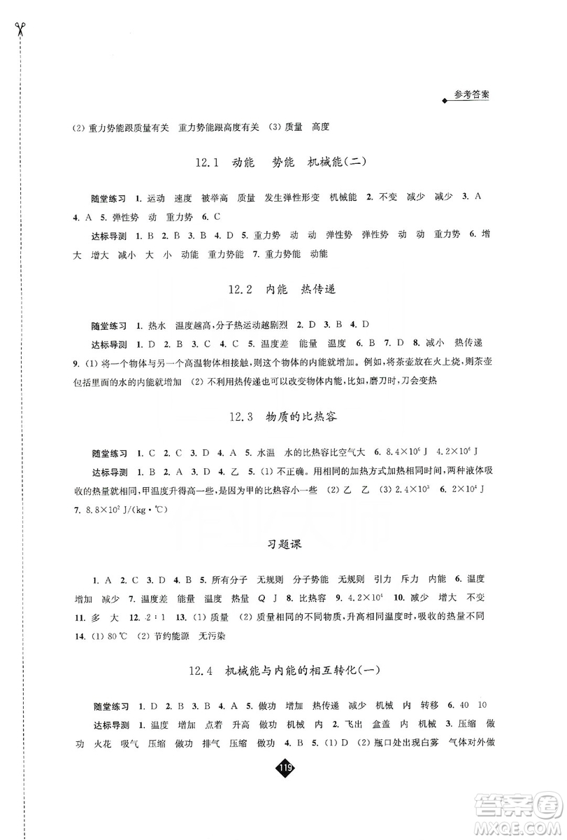 江蘇人民出版社2019伴你學(xué)九年級(jí)上冊(cè)物理蘇科版答案