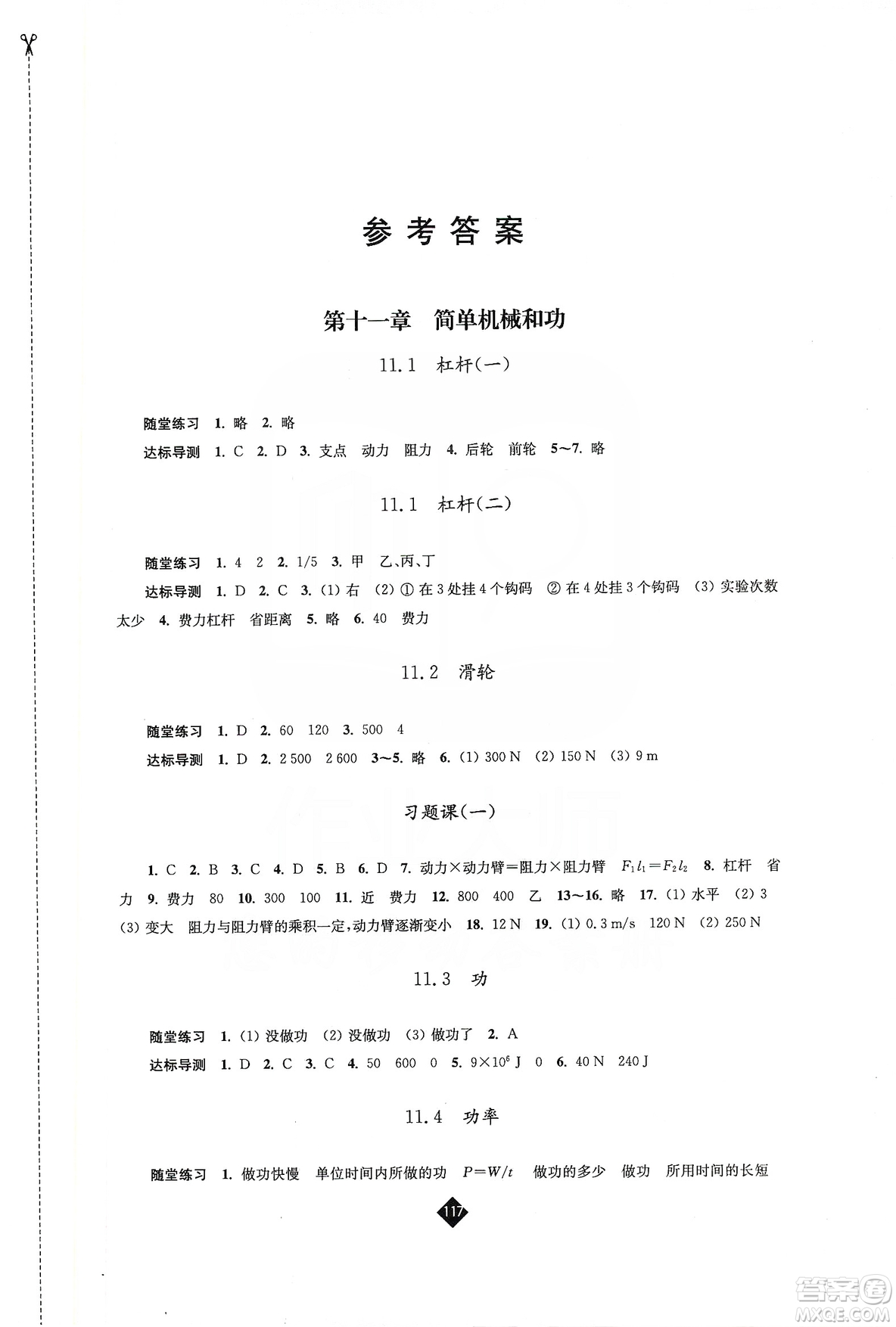 江蘇人民出版社2019伴你學(xué)九年級(jí)上冊(cè)物理蘇科版答案
