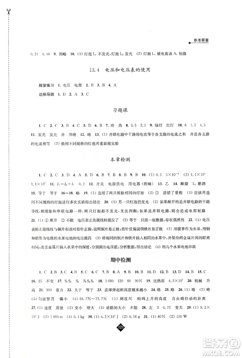 江蘇人民出版社2019伴你學(xué)九年級(jí)上冊(cè)物理蘇科版答案
