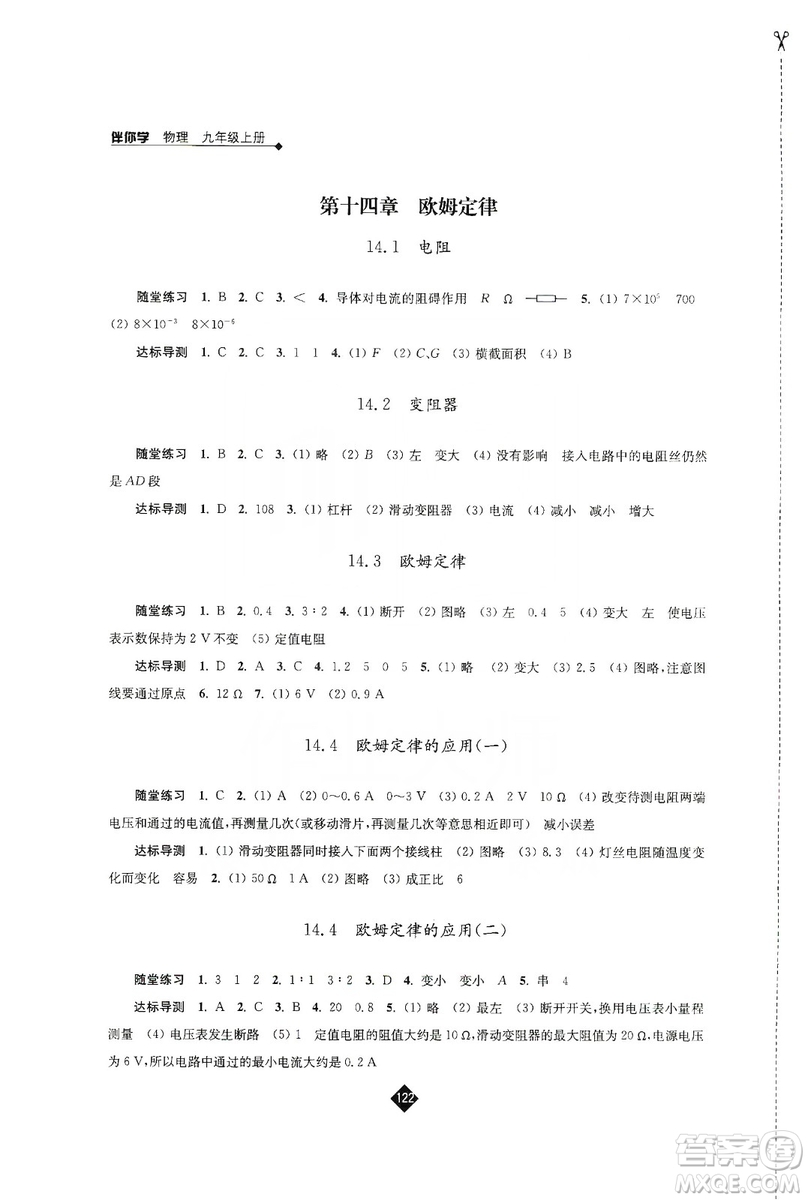 江蘇人民出版社2019伴你學(xué)九年級(jí)上冊(cè)物理蘇科版答案
