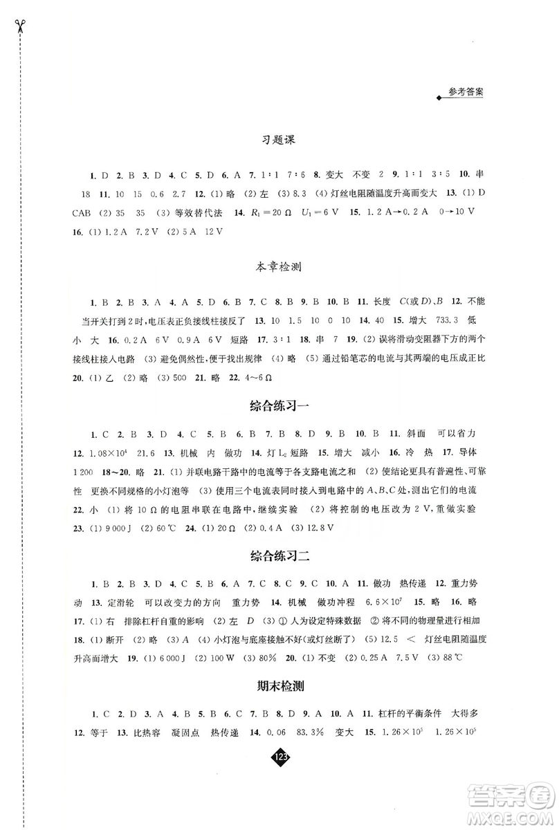 江蘇人民出版社2019伴你學(xué)九年級(jí)上冊(cè)物理蘇科版答案