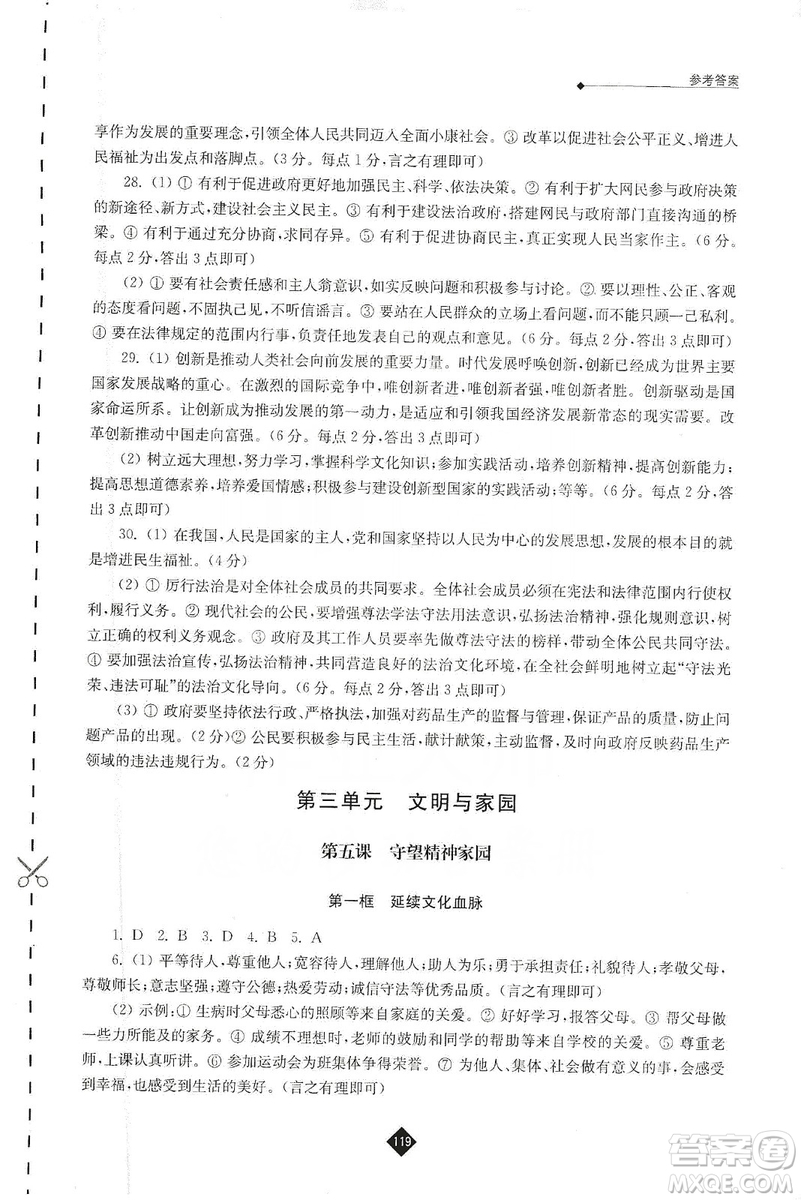江蘇人民出版社2019伴你學(xué)九年級上冊道德與法治人教版答案