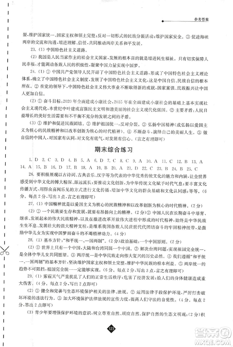 江蘇人民出版社2019伴你學(xué)九年級上冊道德與法治人教版答案