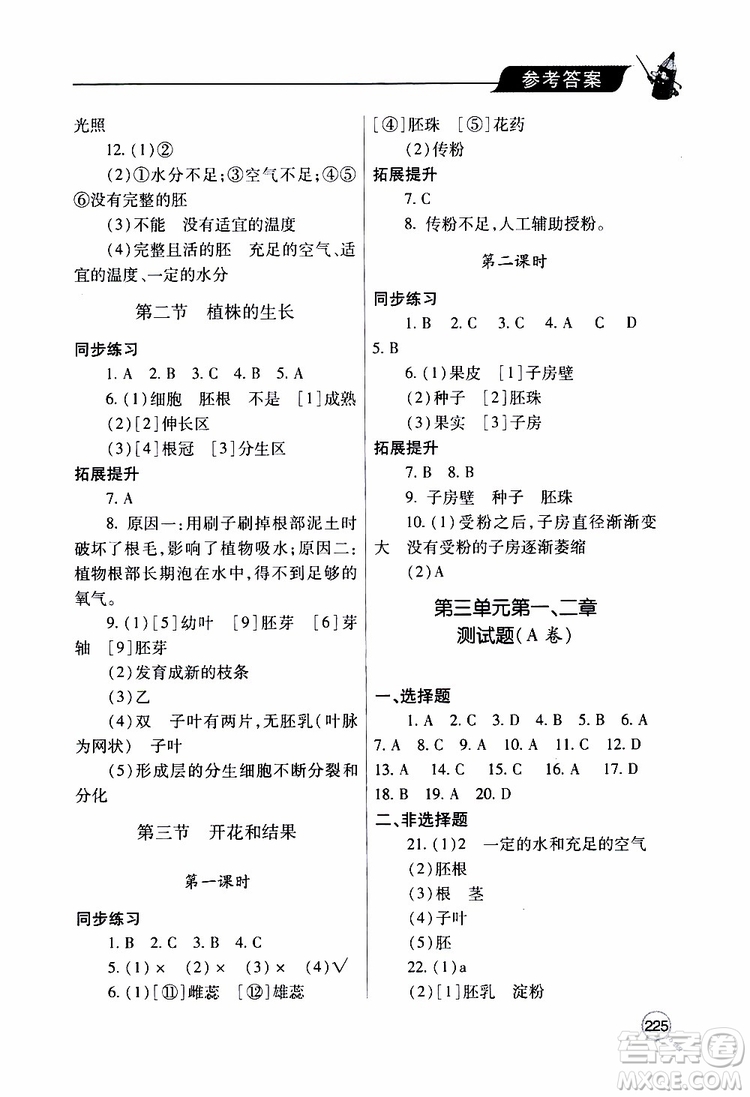 2019年新課堂同步學(xué)習(xí)與探究生物七年級(jí)上學(xué)期人教版參考答案