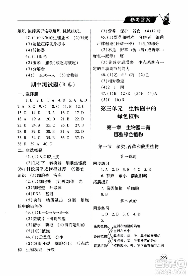 2019年新課堂同步學(xué)習(xí)與探究生物七年級(jí)上學(xué)期人教版參考答案