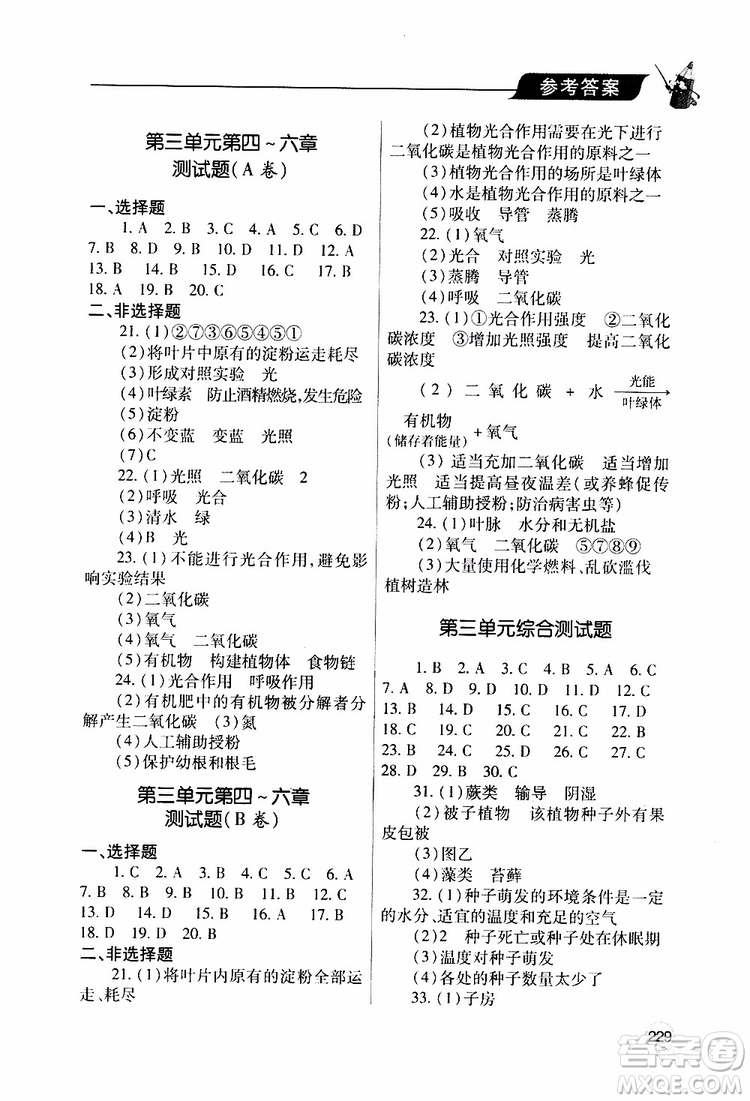 2019年新課堂同步學(xué)習(xí)與探究生物七年級(jí)上學(xué)期人教版參考答案