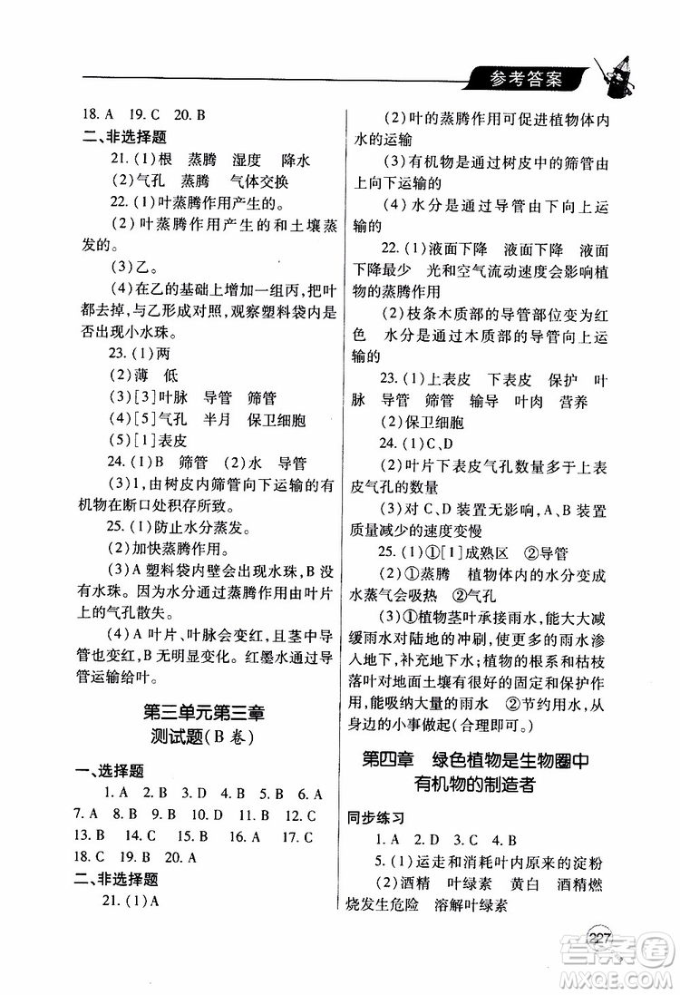 2019年新課堂同步學(xué)習(xí)與探究生物七年級(jí)上學(xué)期人教版參考答案