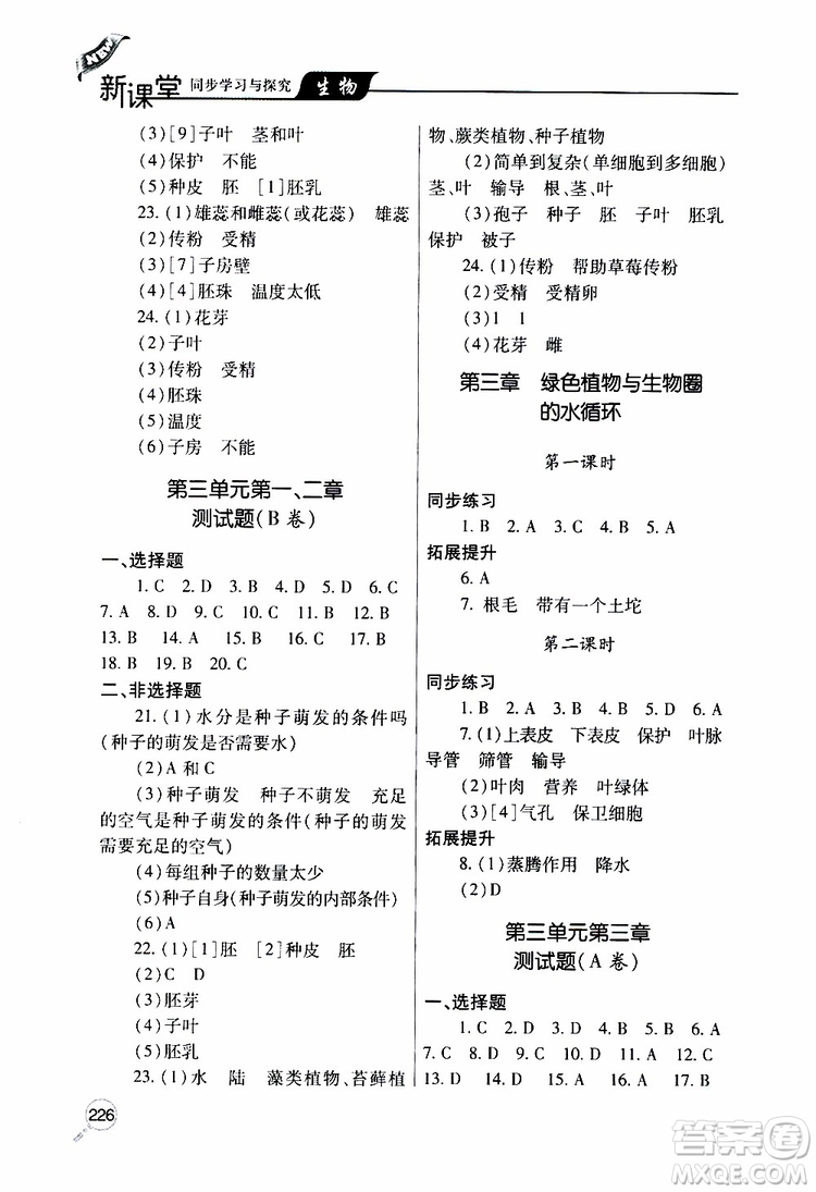 2019年新課堂同步學(xué)習(xí)與探究生物七年級(jí)上學(xué)期人教版參考答案