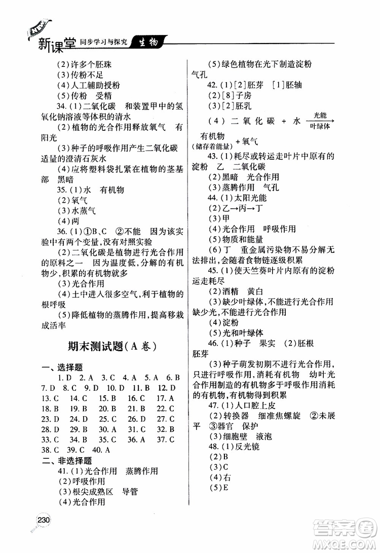 2019年新課堂同步學(xué)習(xí)與探究生物七年級(jí)上學(xué)期人教版參考答案