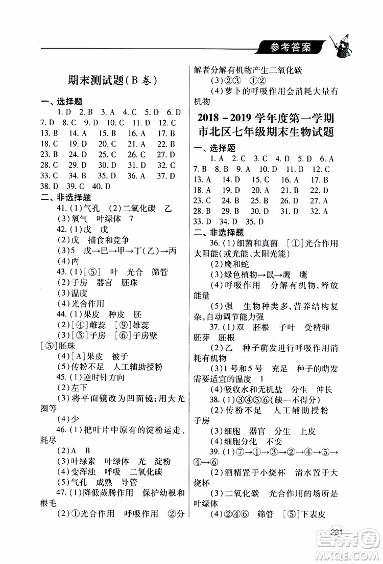 2019年新課堂同步學(xué)習(xí)與探究生物七年級(jí)上學(xué)期人教版參考答案