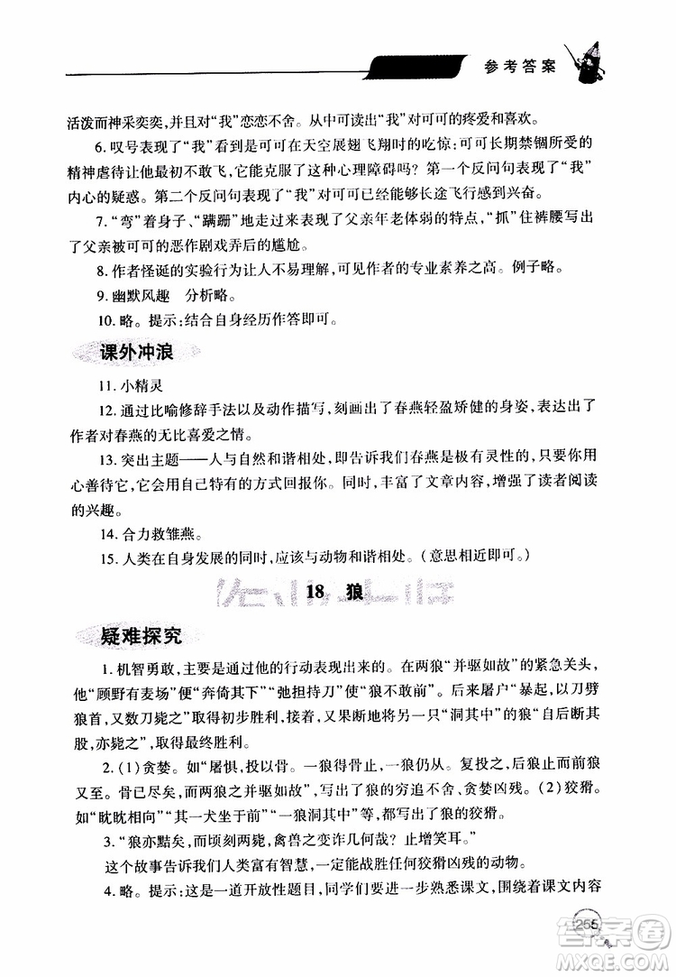 2019年新課堂同步學(xué)習(xí)與探究語(yǔ)文七年級(jí)上學(xué)期人教版參考答案