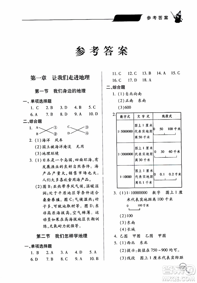 2019年新課堂同步學(xué)習(xí)與探究地理七年級上學(xué)期人教版參考答案