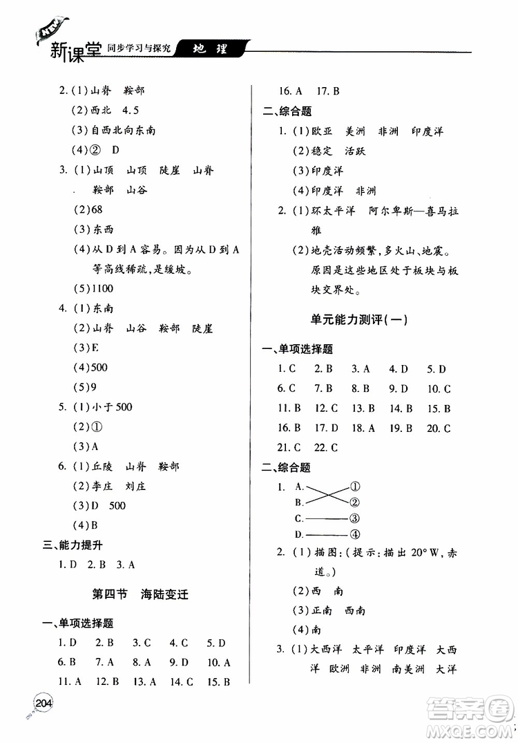 2019年新課堂同步學(xué)習(xí)與探究地理七年級上學(xué)期人教版參考答案