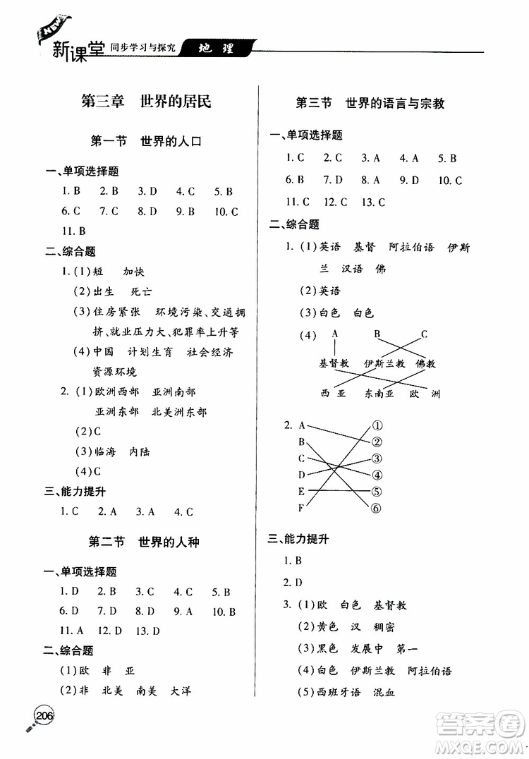 2019年新課堂同步學(xué)習(xí)與探究地理七年級上學(xué)期人教版參考答案