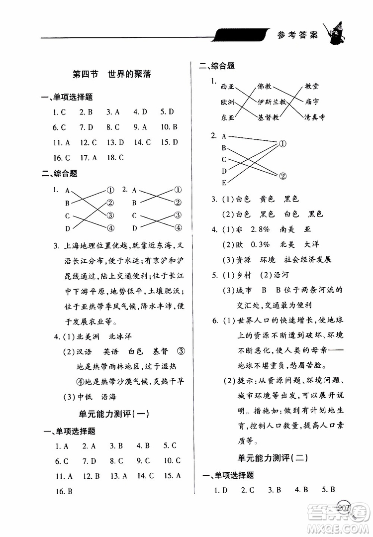 2019年新課堂同步學(xué)習(xí)與探究地理七年級上學(xué)期人教版參考答案