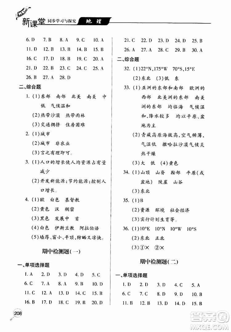 2019年新課堂同步學(xué)習(xí)與探究地理七年級上學(xué)期人教版參考答案