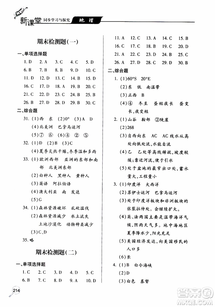 2019年新課堂同步學(xué)習(xí)與探究地理七年級上學(xué)期人教版參考答案