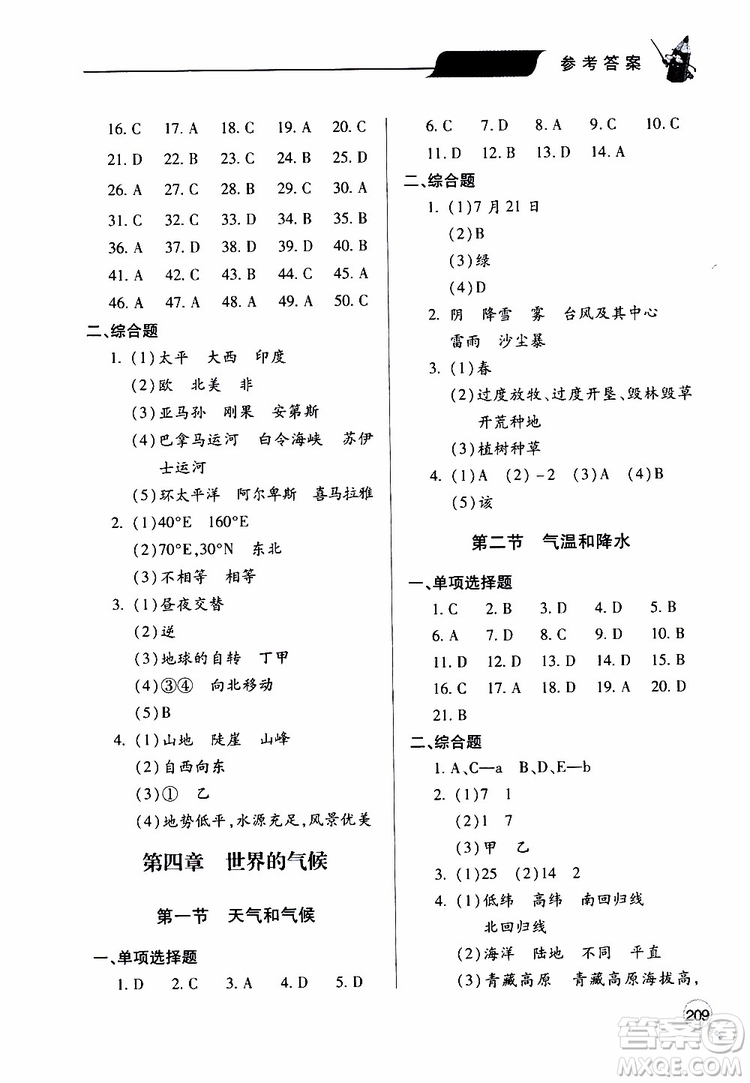 2019年新課堂同步學(xué)習(xí)與探究地理七年級上學(xué)期人教版參考答案