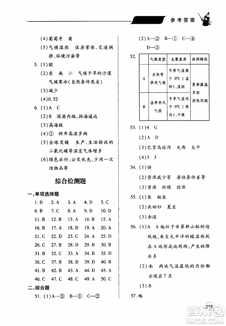 2019年新課堂同步學(xué)習(xí)與探究地理七年級上學(xué)期人教版參考答案