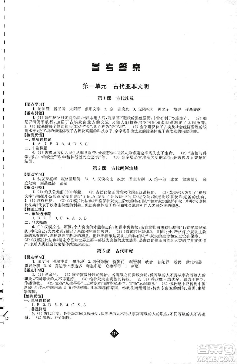 江蘇人民出版社2019伴你學(xué)九年級上冊歷史人教版答案