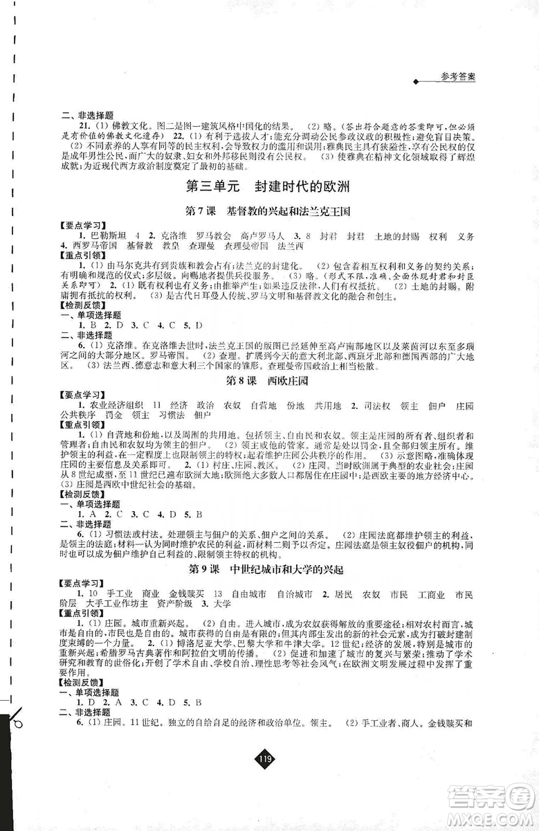 江蘇人民出版社2019伴你學(xué)九年級上冊歷史人教版答案