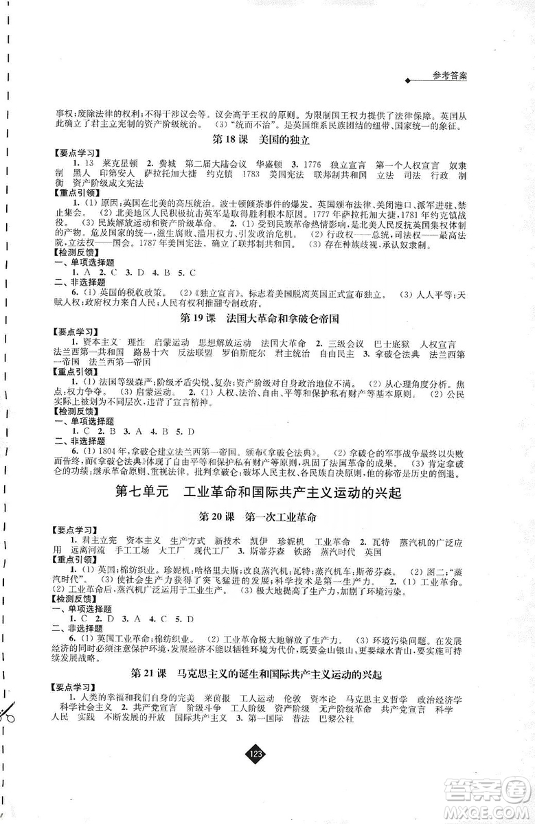 江蘇人民出版社2019伴你學(xué)九年級上冊歷史人教版答案