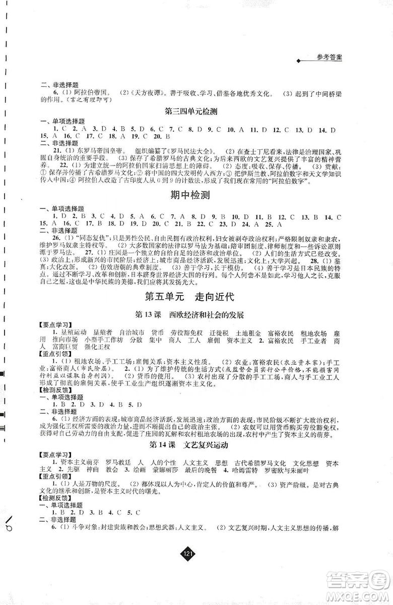 江蘇人民出版社2019伴你學(xué)九年級上冊歷史人教版答案