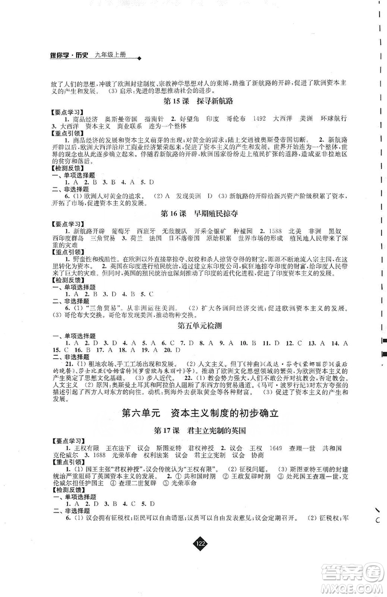 江蘇人民出版社2019伴你學(xué)九年級上冊歷史人教版答案