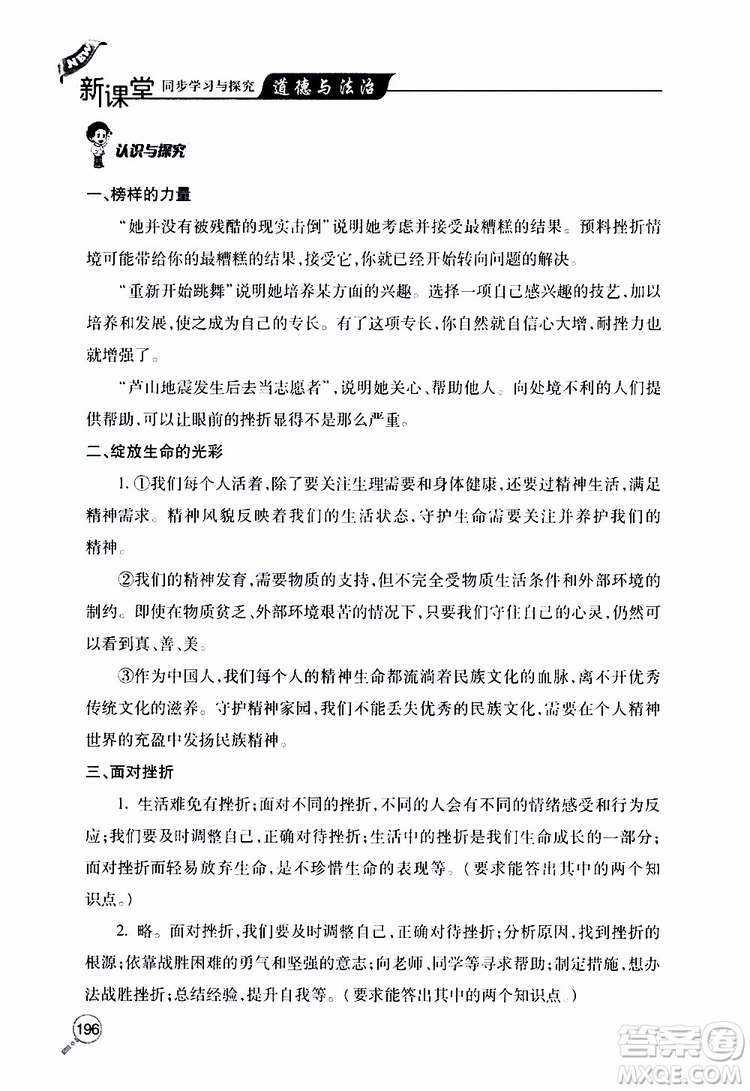 2019年新課堂同步學(xué)習(xí)與探究道德與法治七年級上學(xué)期人教版參考答案