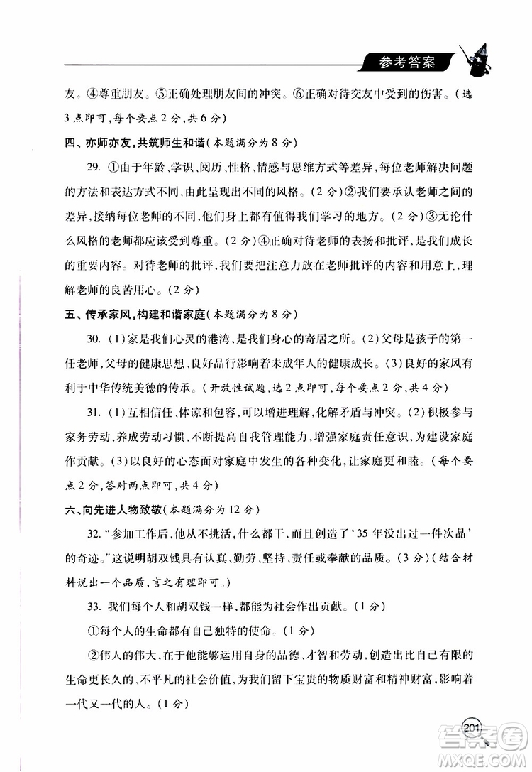 2019年新課堂同步學(xué)習(xí)與探究道德與法治七年級上學(xué)期人教版參考答案