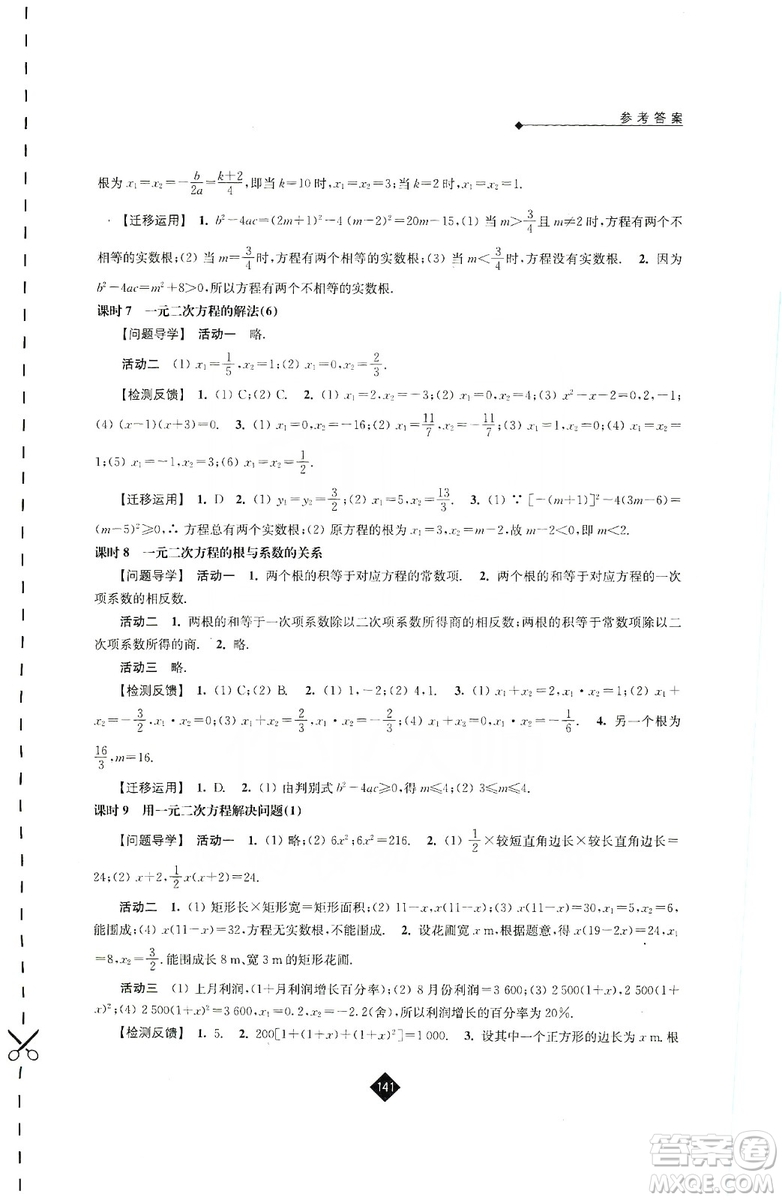 江蘇人民出版社2019伴你學(xué)九年級上冊數(shù)學(xué)蘇科版答案