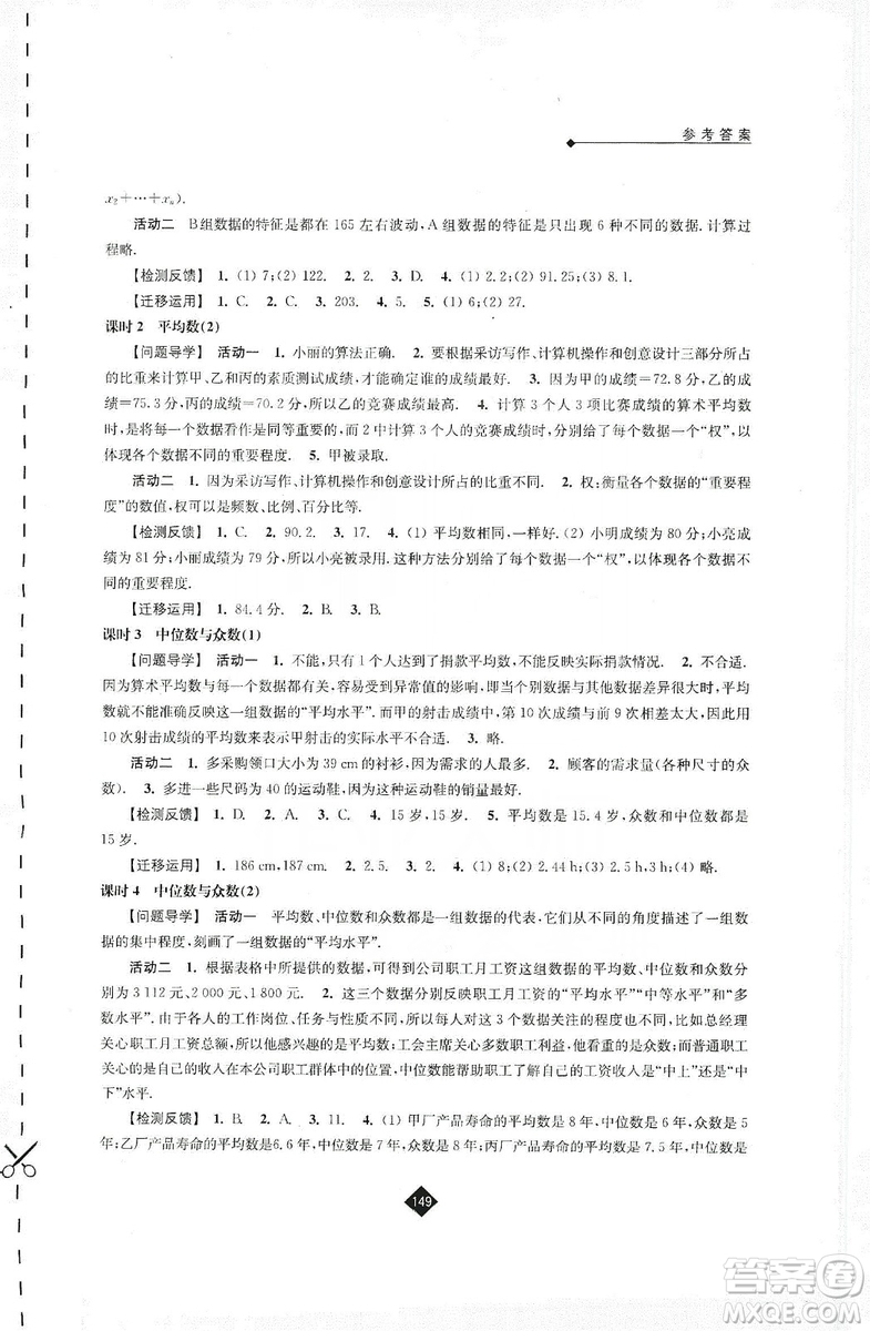 江蘇人民出版社2019伴你學(xué)九年級上冊數(shù)學(xué)蘇科版答案