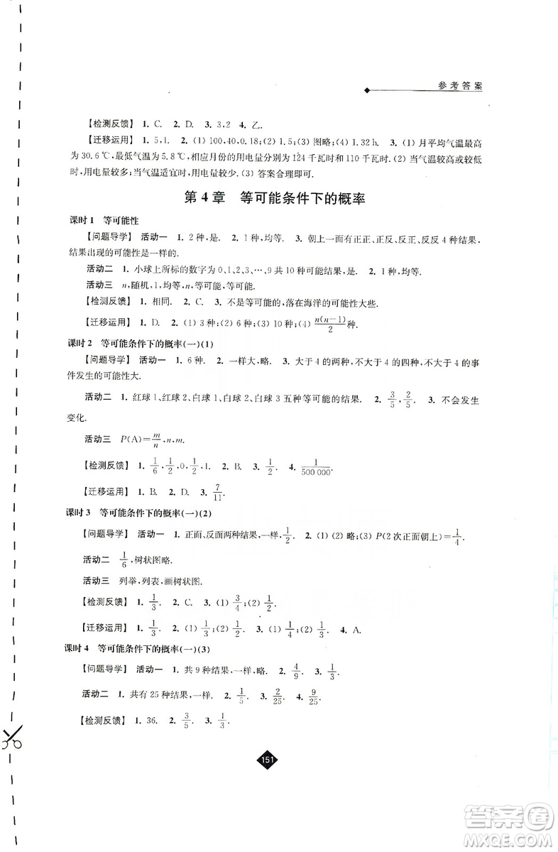 江蘇人民出版社2019伴你學(xué)九年級上冊數(shù)學(xué)蘇科版答案