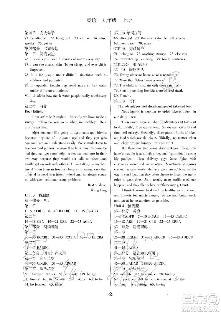 明天出版社2019初中伴你學(xué)習(xí)新課程叢書九年級(jí)英語上冊(cè)答案