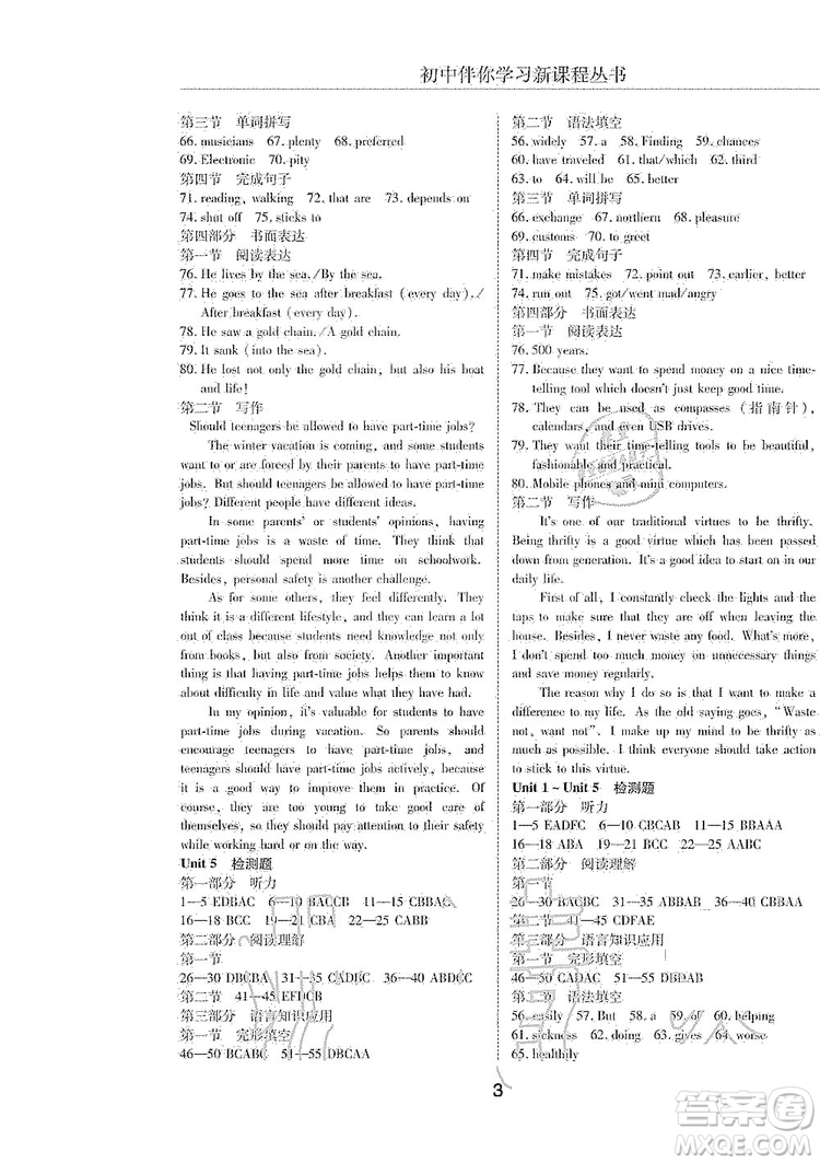 明天出版社2019初中伴你學(xué)習(xí)新課程叢書九年級(jí)英語上冊(cè)答案