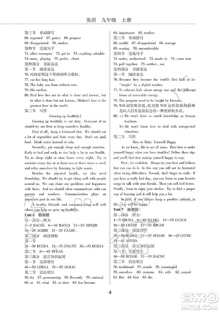 明天出版社2019初中伴你學(xué)習(xí)新課程叢書九年級(jí)英語上冊(cè)答案