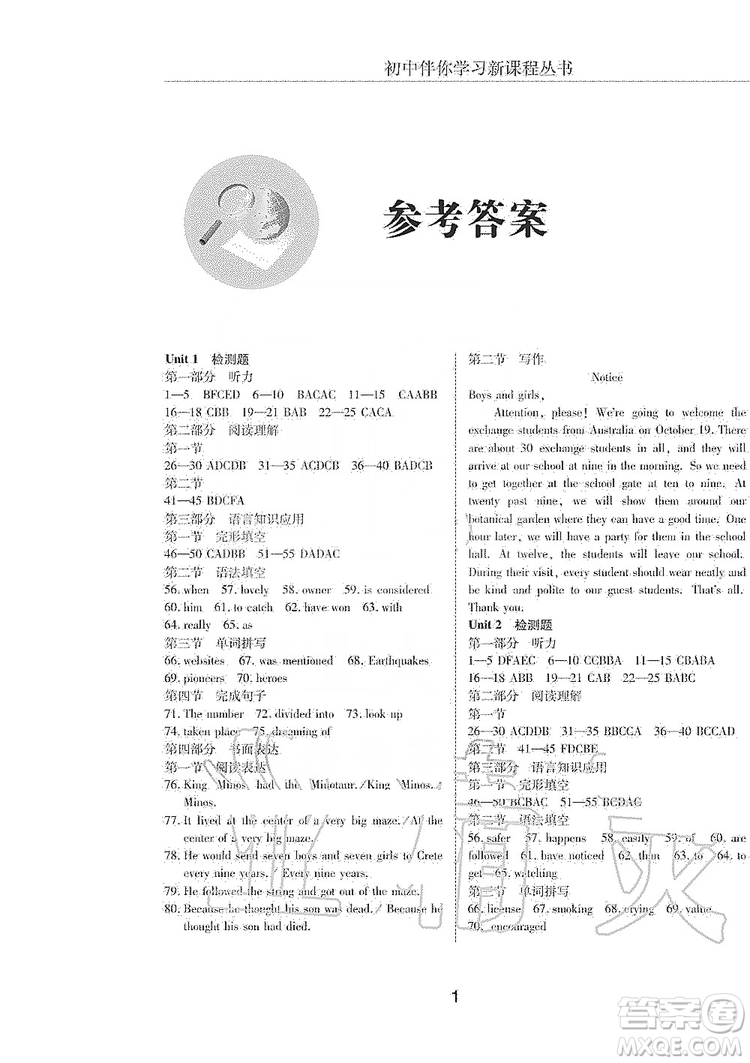 明天出版社2019初中伴你學(xué)習(xí)新課程叢書九年級(jí)英語上冊(cè)答案