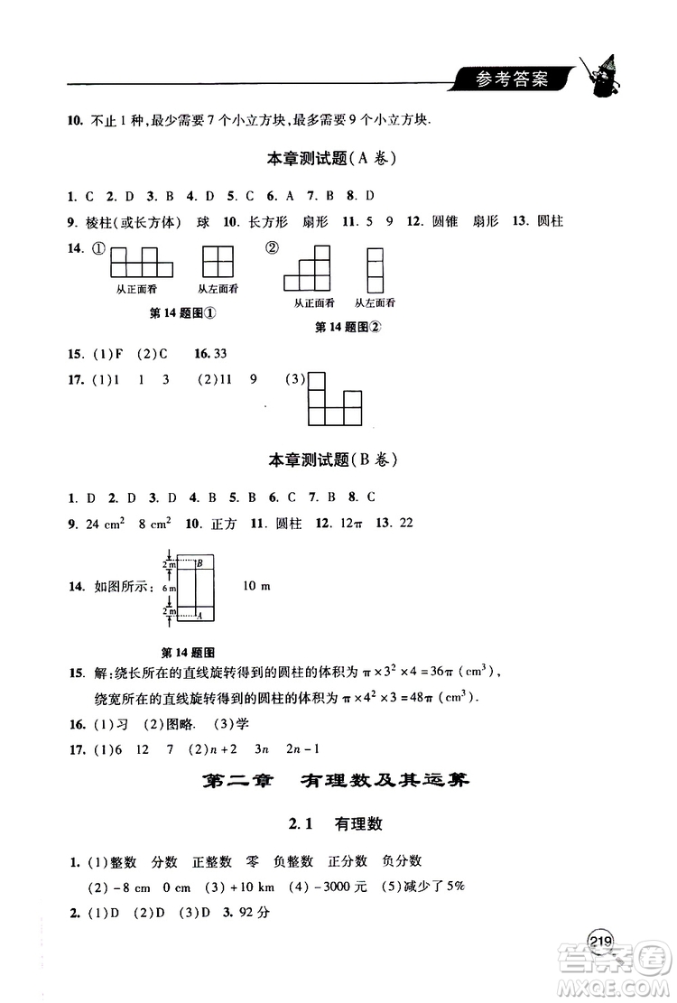 2019年新課堂同步學習與探究數(shù)學七年級上學期人教版參考答案