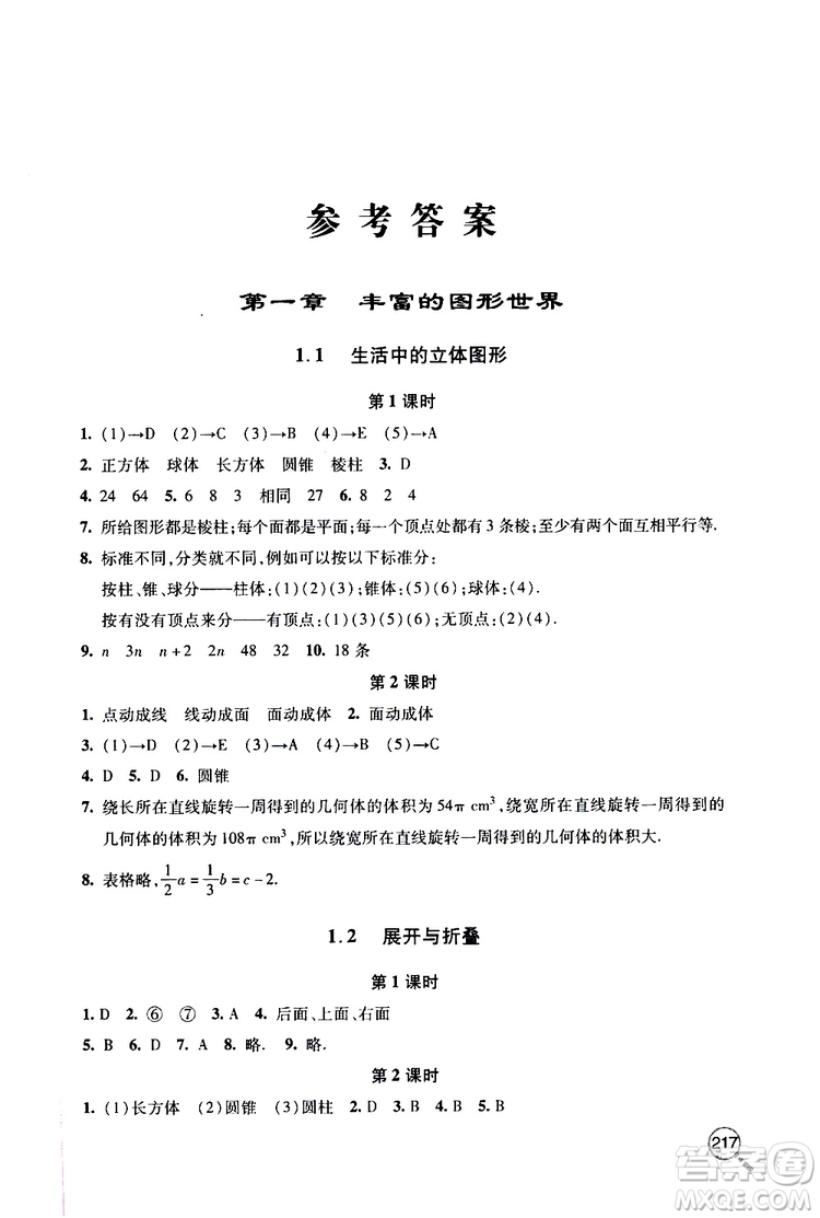 2019年新課堂同步學習與探究數(shù)學七年級上學期人教版參考答案